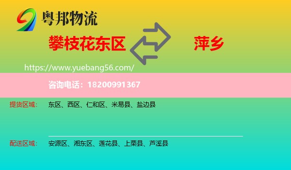 東區(qū)到萍鄉(xiāng)物流