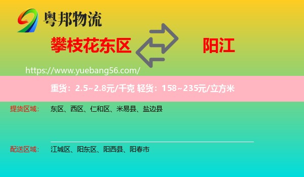 東區(qū)到陽江物流