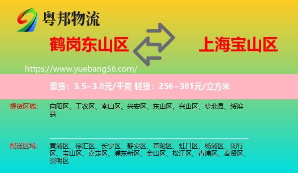 東山區(qū)到寶山區(qū)物流