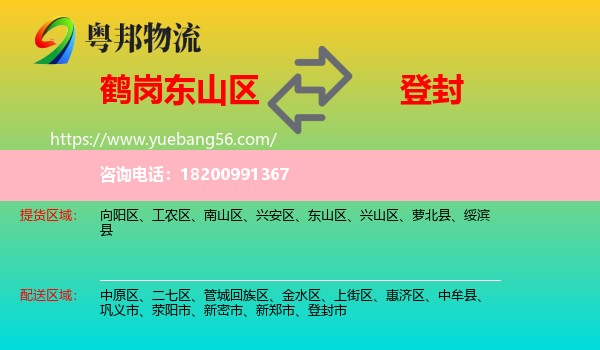 東山區(qū)到登封市物流