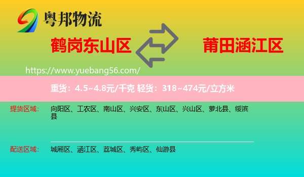 東山區(qū)到涵江區(qū)物流