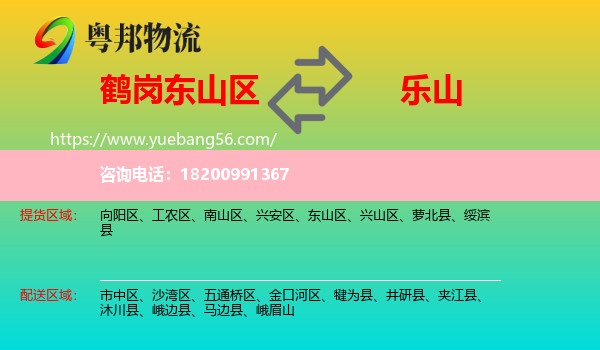 東山區(qū)到樂山物流