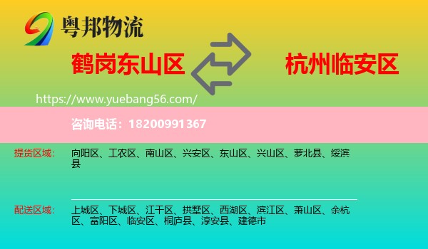 東山區(qū)到臨安區(qū)物流