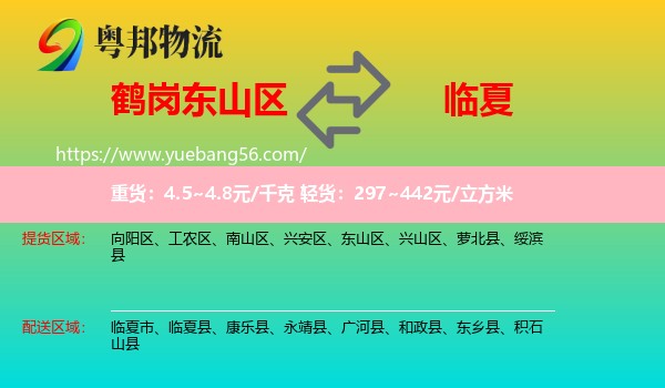 東山區(qū)到臨夏物流