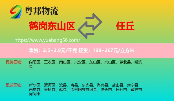 東山區(qū)到任丘市物流