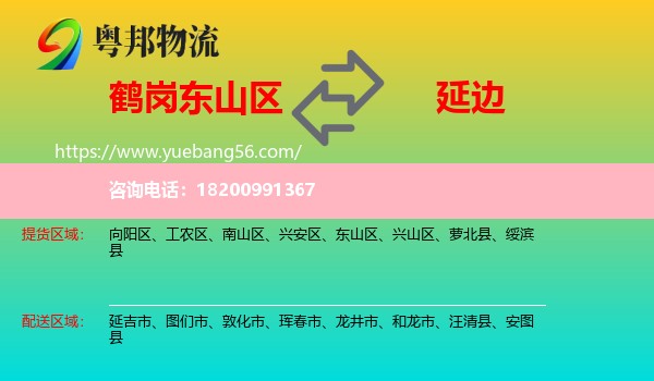 東山區(qū)到延邊物流
