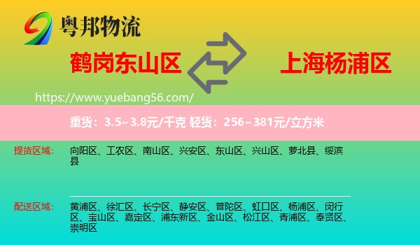 東山區(qū)到楊浦區(qū)物流