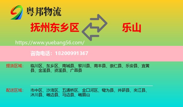 東鄉(xiāng)區(qū)到樂山物流