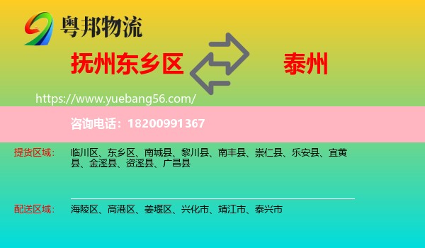 東鄉(xiāng)區(qū)到泰州物流