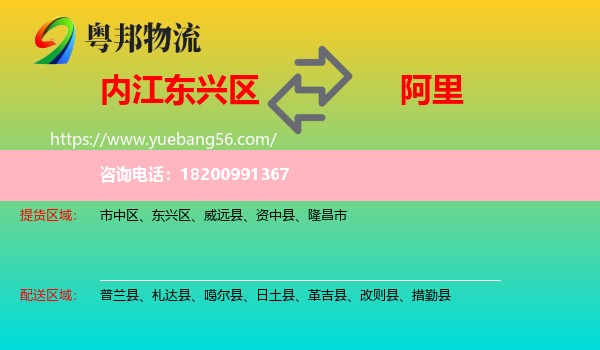 東興區(qū)到阿里物流