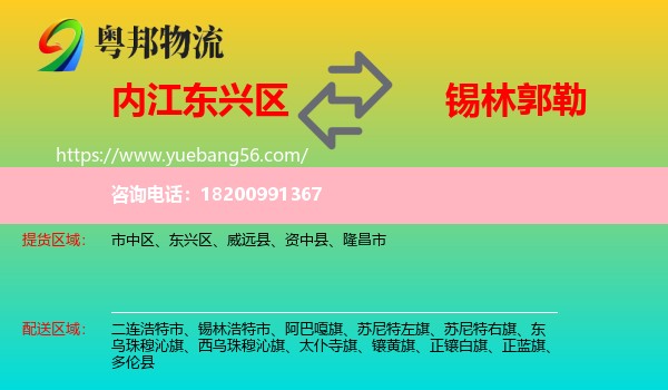 東興區(qū)到錫林郭勒物流