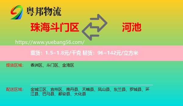 斗門區(qū)到河池物流