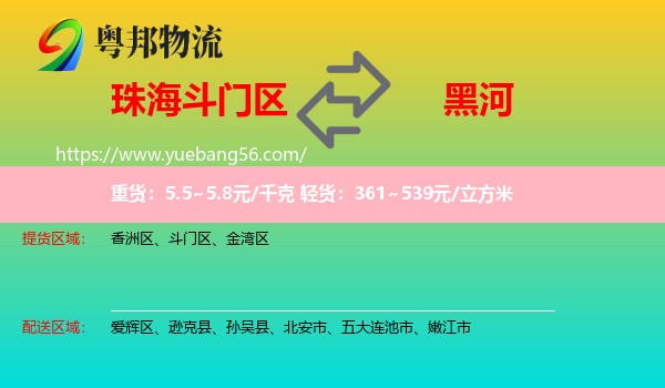 斗門區(qū)到黑河物流