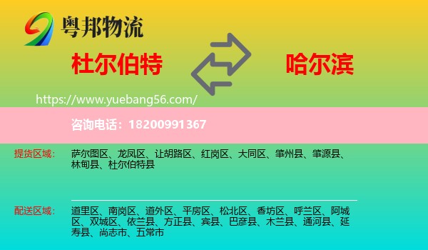 杜爾伯特縣到哈爾濱物流