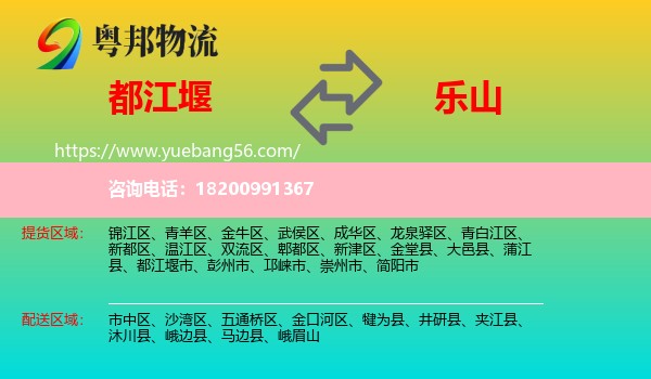 都江堰市到樂山物流