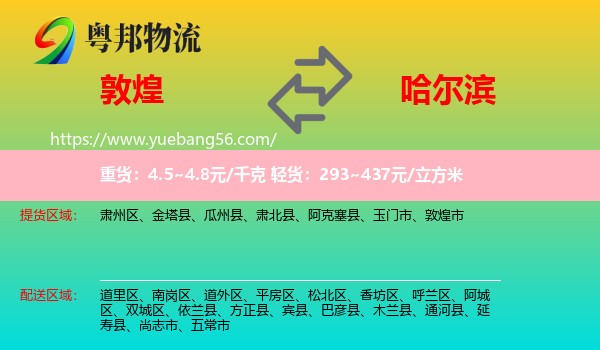 敦煌市到哈爾濱物流