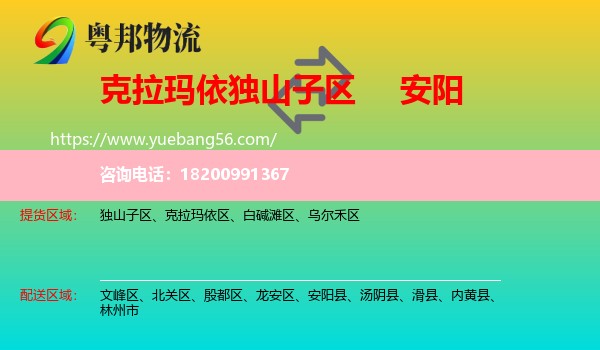 獨(dú)山子區(qū)到安陽物流