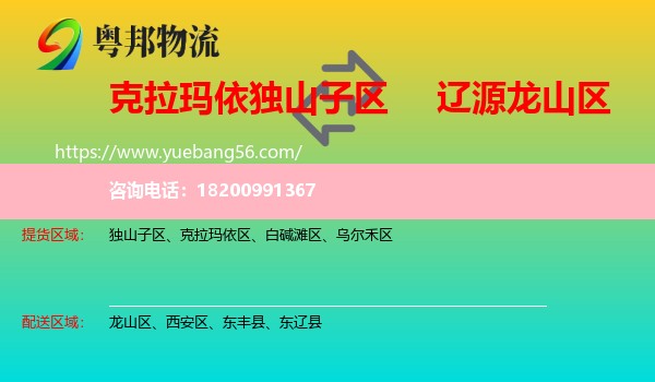 獨(dú)山子區(qū)到龍山區(qū)物流