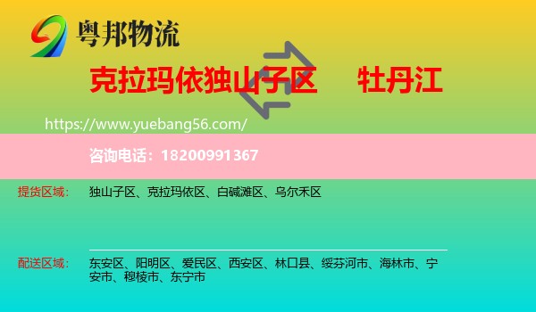 獨(dú)山子區(qū)到牡丹江物流