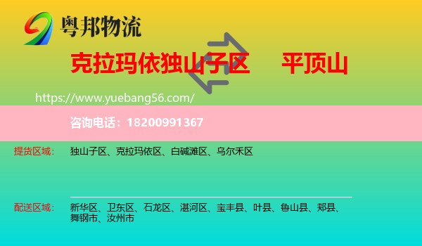 獨山子區(qū)到平頂山物流