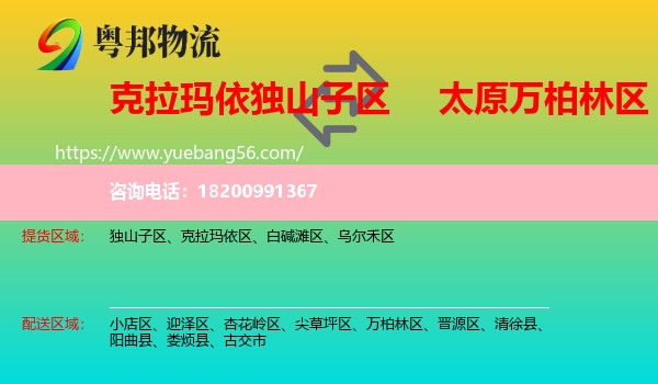 獨(dú)山子區(qū)到萬柏林區(qū)物流