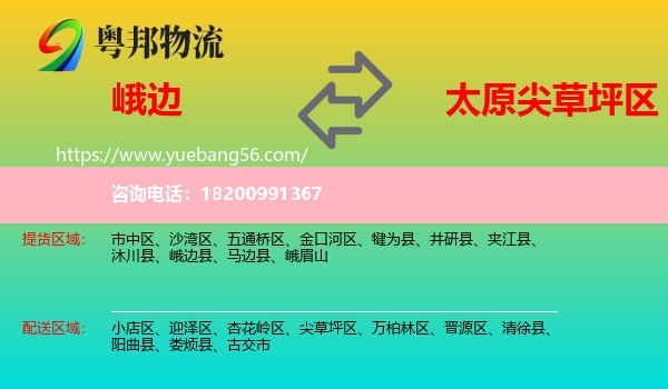 峨邊縣到尖草坪區(qū)物流