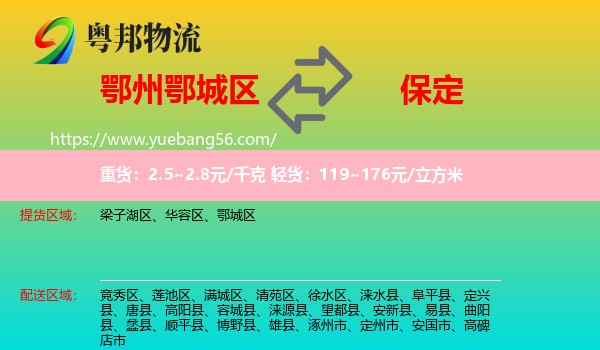 鄂城區(qū)到保定物流