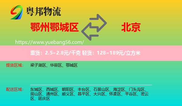 鄂城區(qū)到北京物流