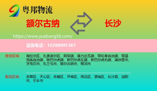 額爾古納市到長沙物流