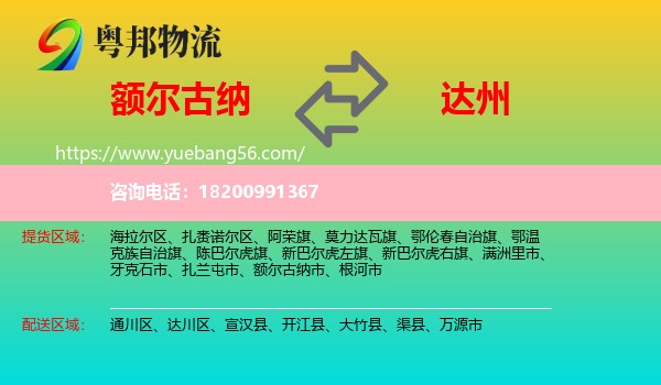 額爾古納市到達(dá)州物流