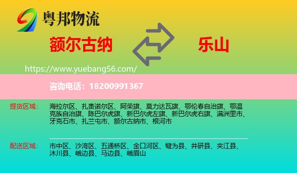 額爾古納市到樂山物流