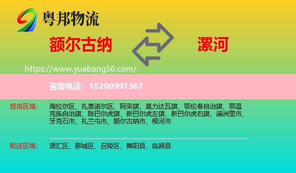 額爾古納市到漯河物流