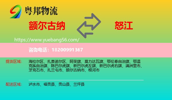 額爾古納市到怒江物流