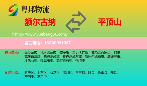 額爾古納市到平頂山物流
