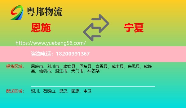 恩施到寧夏物流