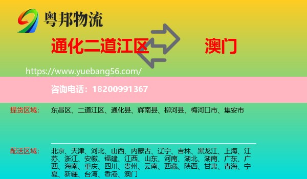 二道江區(qū)到澳門物流