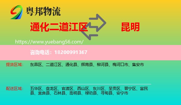 二道江區(qū)到昆明物流