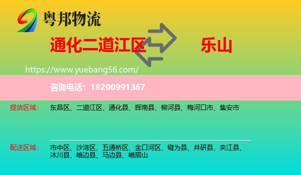 二道江區(qū)到樂(lè)山物流