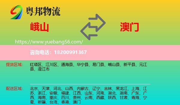 峨山縣到澳門物流