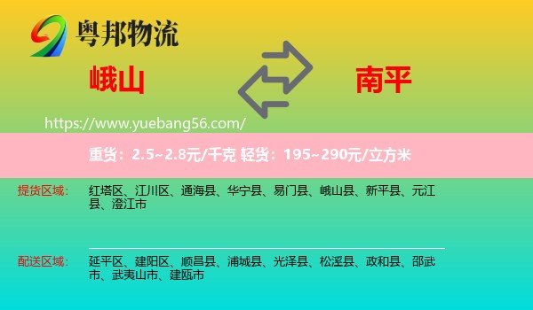 峨山縣到南平物流