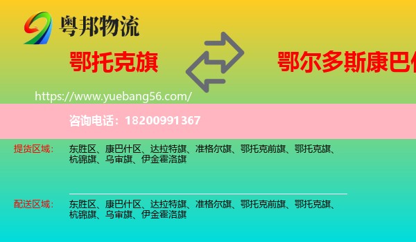 鄂托克旗到康巴什區(qū)物流