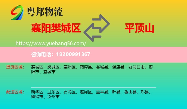 樊城區(qū)到平頂山物流