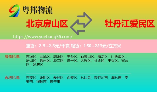 房山區(qū)到愛民區(qū)物流