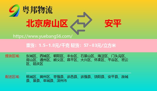 房山區(qū)到安平縣物流