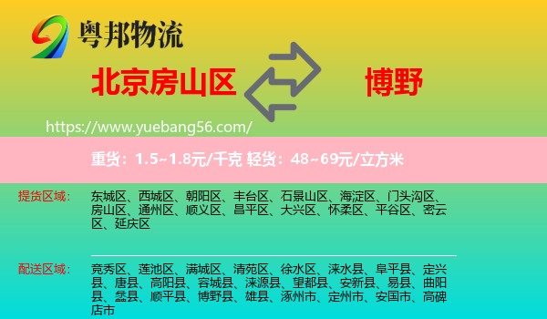 房山區(qū)到博野縣物流