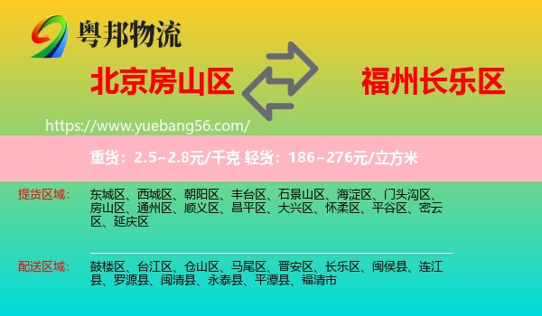 房山區(qū)到長樂區(qū)物流