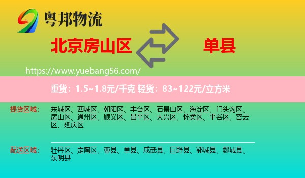 房山區(qū)到單縣物流