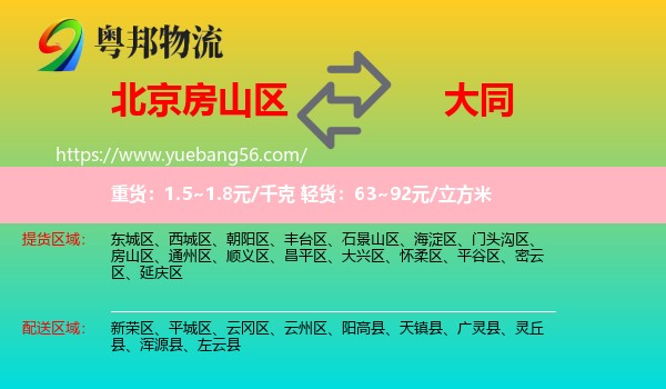 房山區(qū)到大同物流
