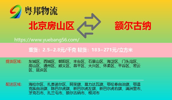 房山區(qū)到額爾古納市物流