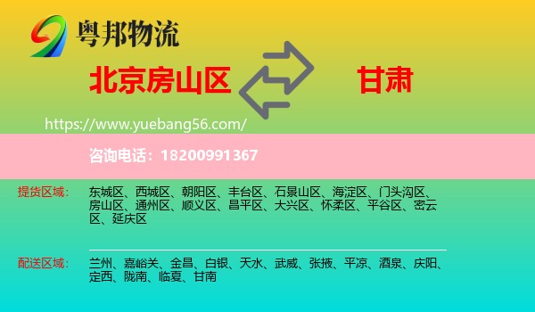 房山區(qū)到甘肅物流